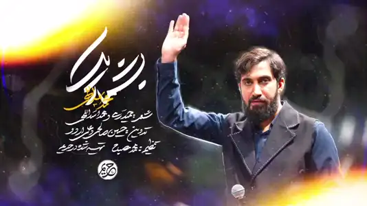 پیش‌نمایش ویدیوی بشمار یک
